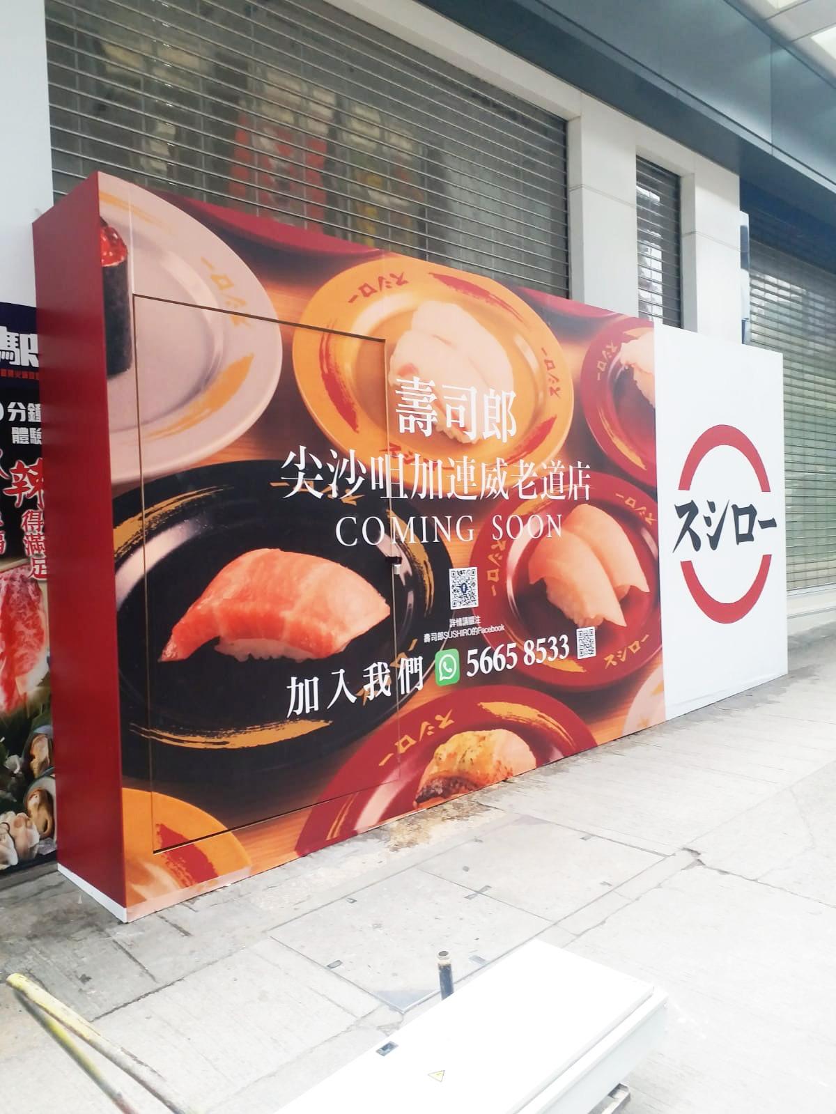 壽司郎宣佈將於夏天進駐尖沙咀及沙田。