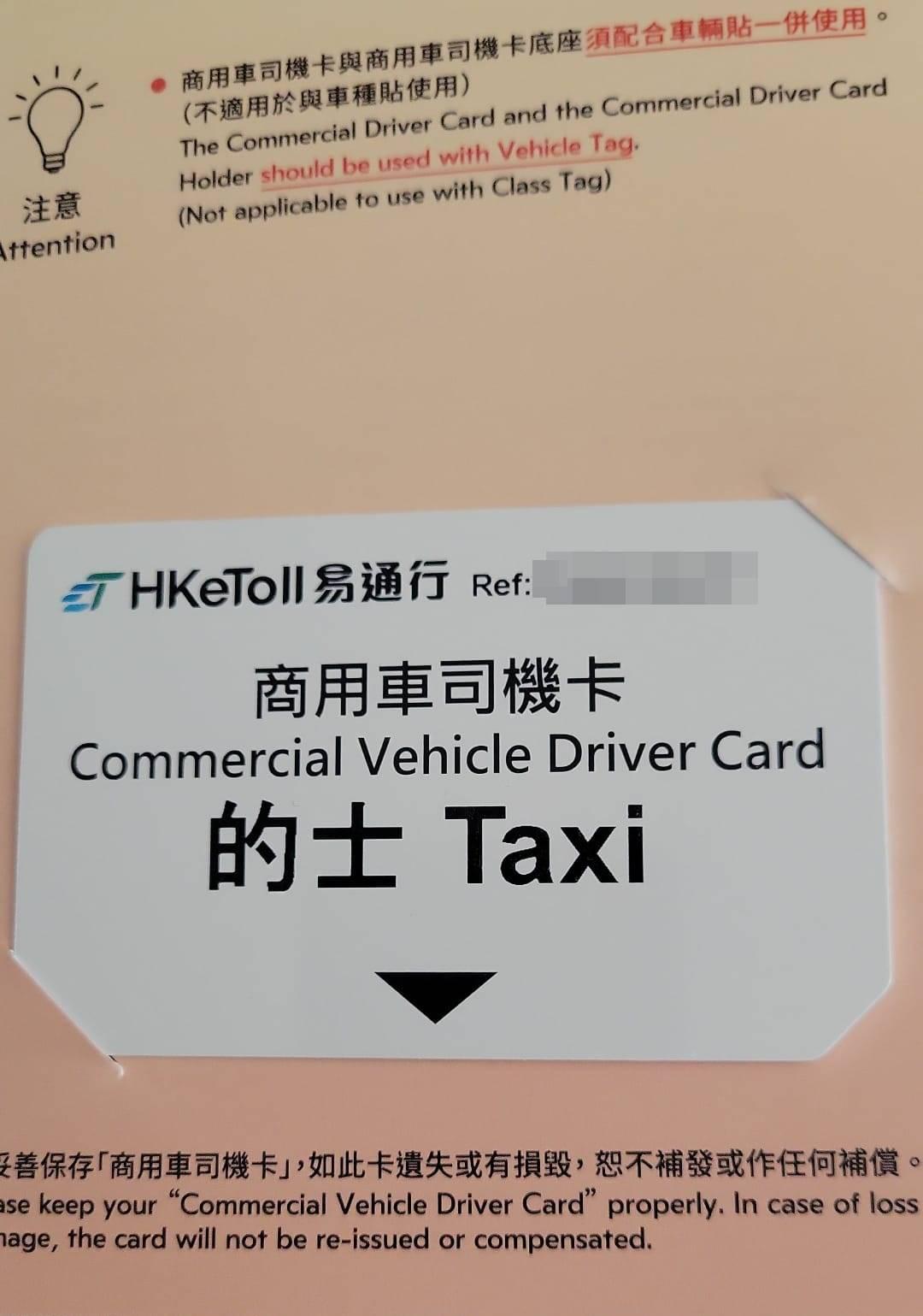 租車司機可申請一張屬於自己的「司機卡」。