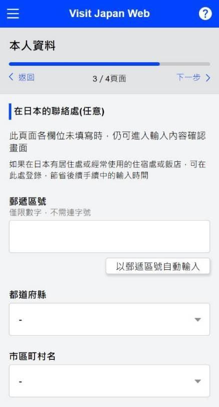 Visit Japan Web教學