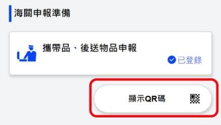 Visit Japan Web教學