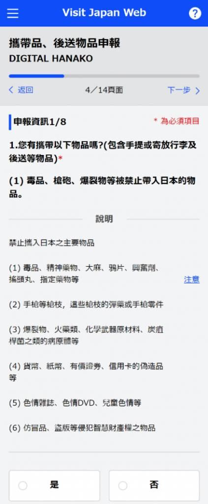 Visit Japan Web教學