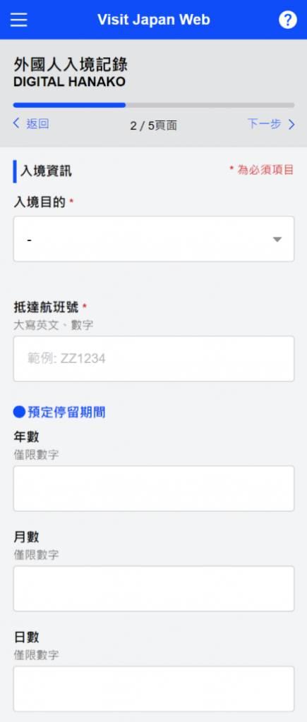 Visit Japan Web教學