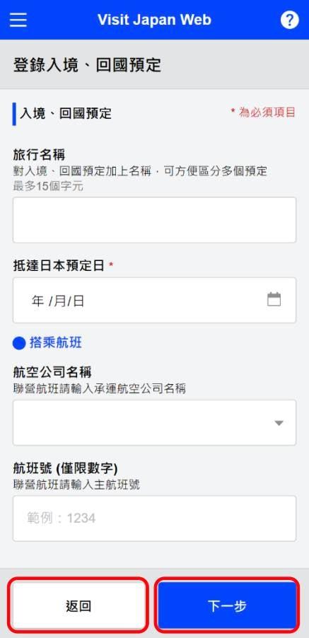 Visit Japan Web教學