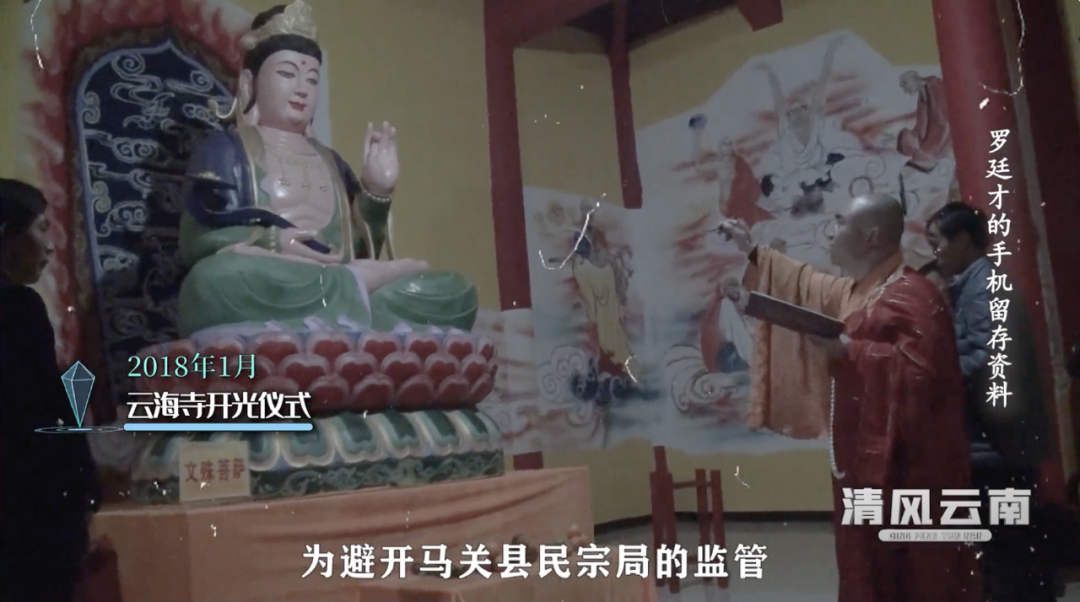 羅廷才不顧當局阻止,偷偷為佛寺舉行開光儀式。(互聯網)