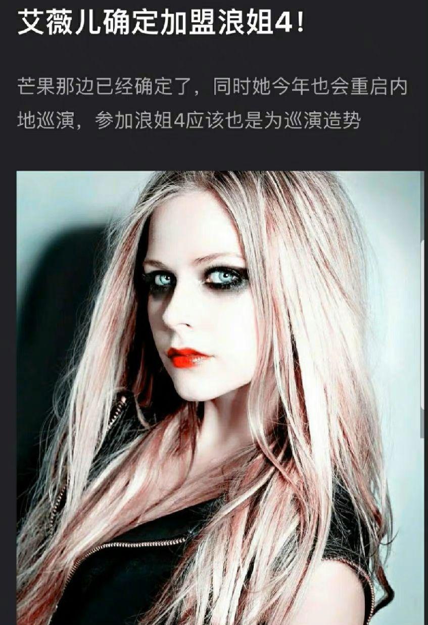 消息指,芒果TV已證實Avril Lavigne加盟《乘風破浪4》。