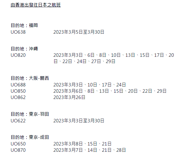 HK Express國泰取消3月部分來往日本航班【內附航班詳情+退票安排】