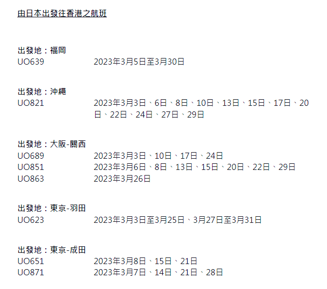HK Express國泰取消3月部分來往日本航班【內附航班詳情+退票安排】