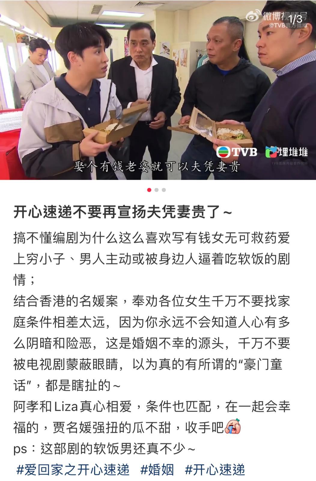 內地網民在小紅書以「開心速遞不要再宣揚夫憑妻貴了~」為題出PO。