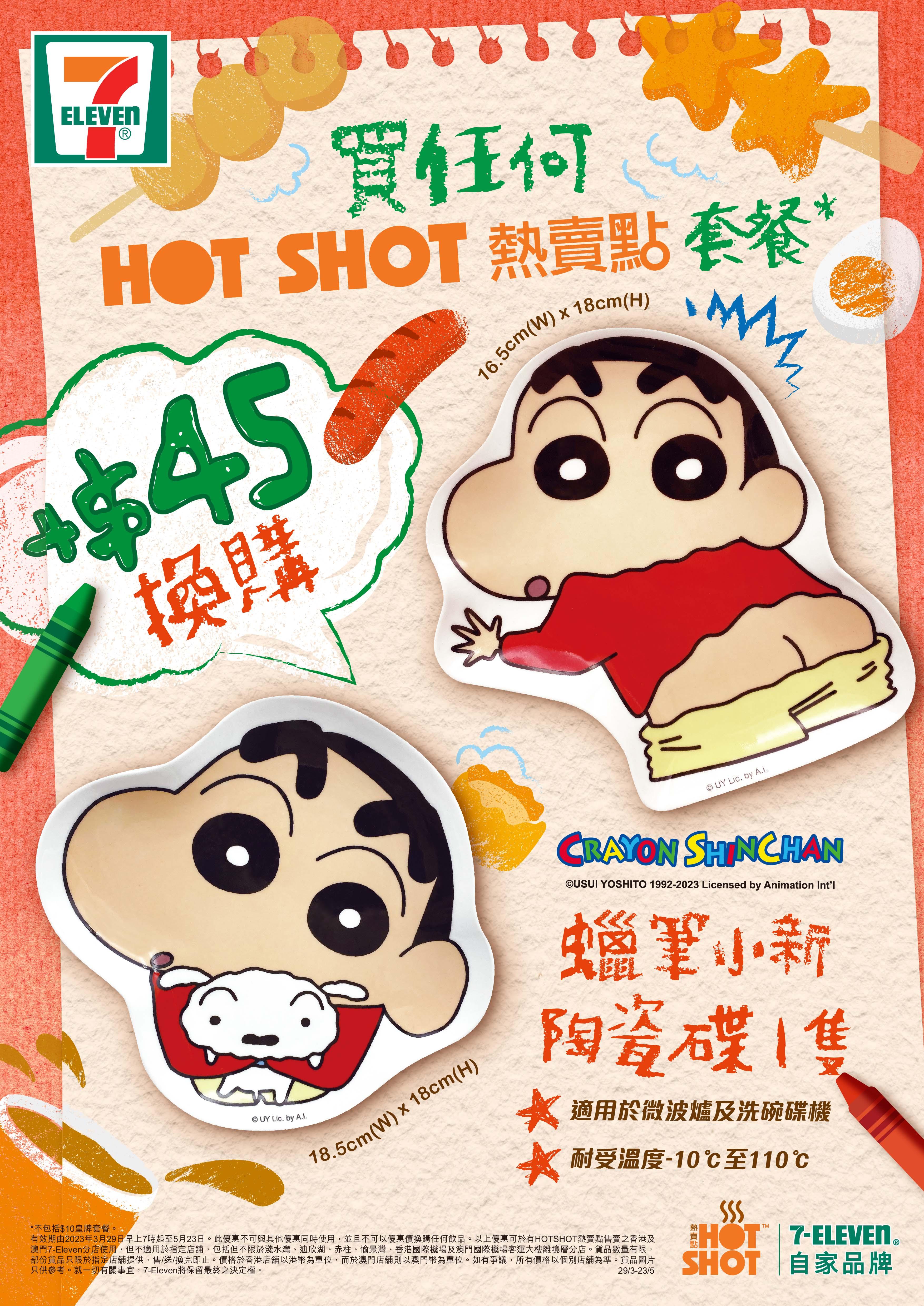 7-Eleven 自家品牌熱賣點與日本人氣漫畫《蠟筆小新》聯乘,推出限定換購優惠