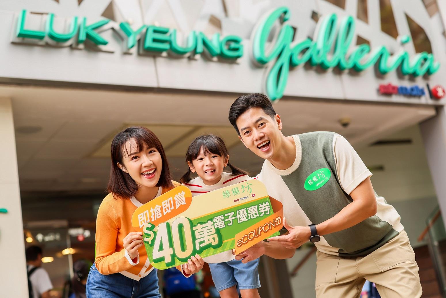 「即搶即賞」大派總值40萬電子優惠券