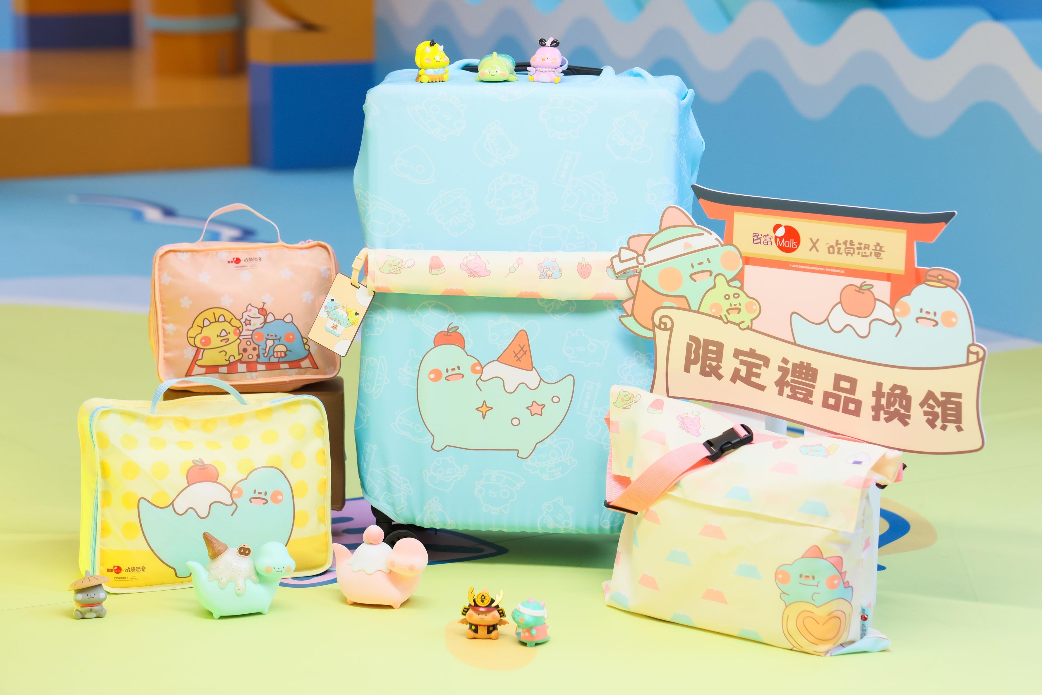 「吃貨恐龍」期間限定旅人好禮