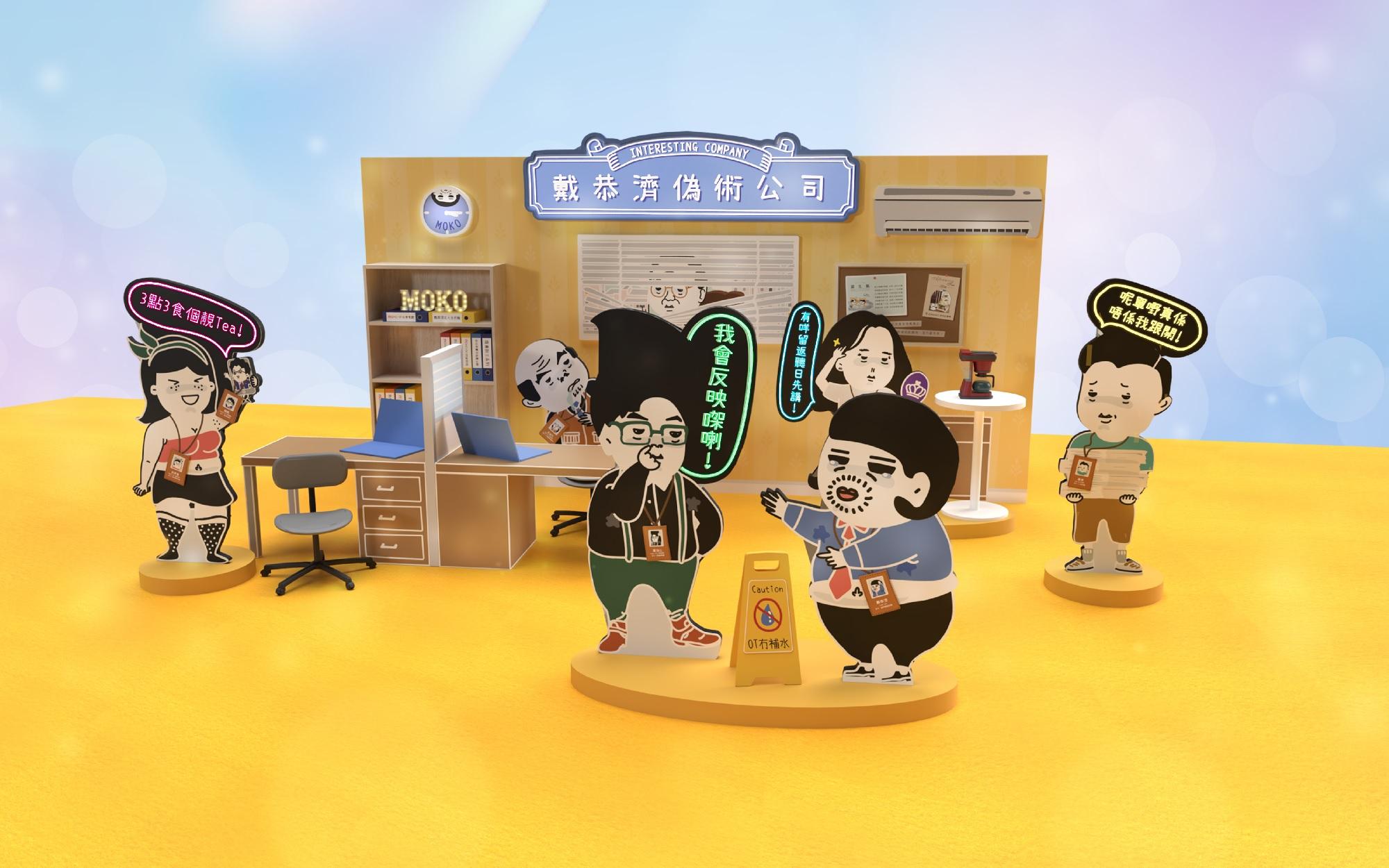 「戴恭濟僞術公司」場景令人捧腹大笑,讓上班一族產生共嗚!