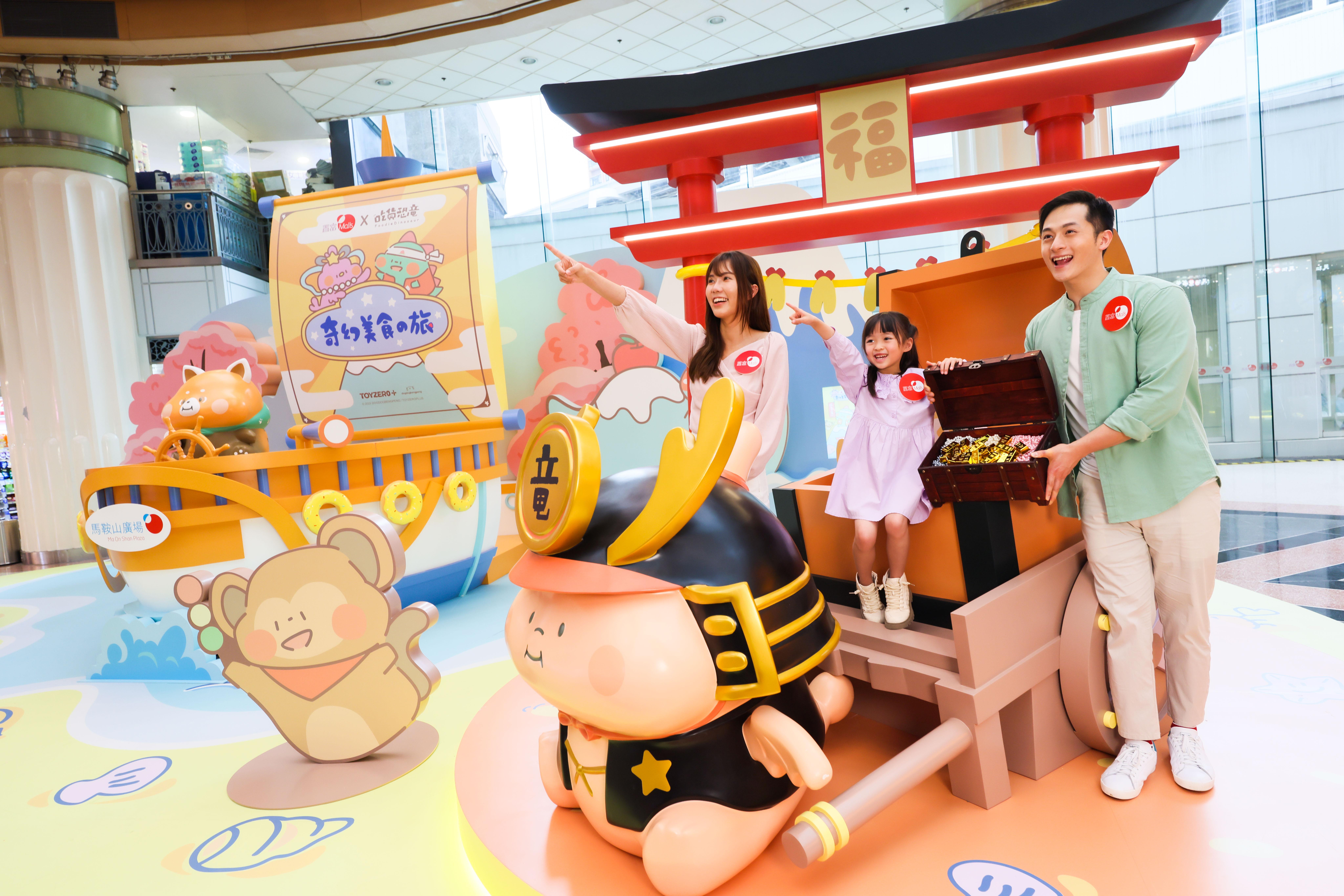 馬鞍山廣場的桃太郎 航海美食探險記