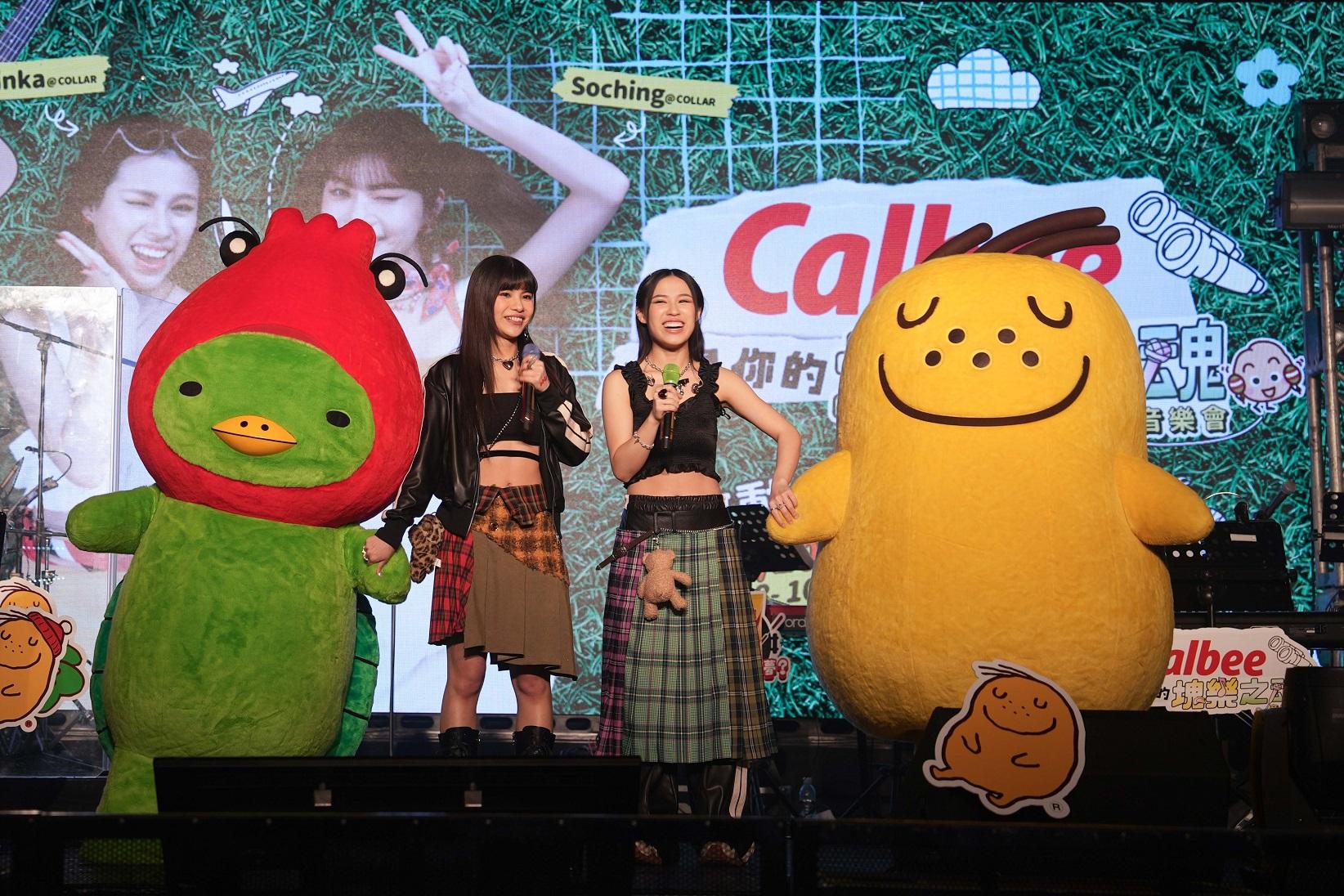 兩人以充滿活力的歌聲與節拍為這「塊」「樂」之魂打氣。