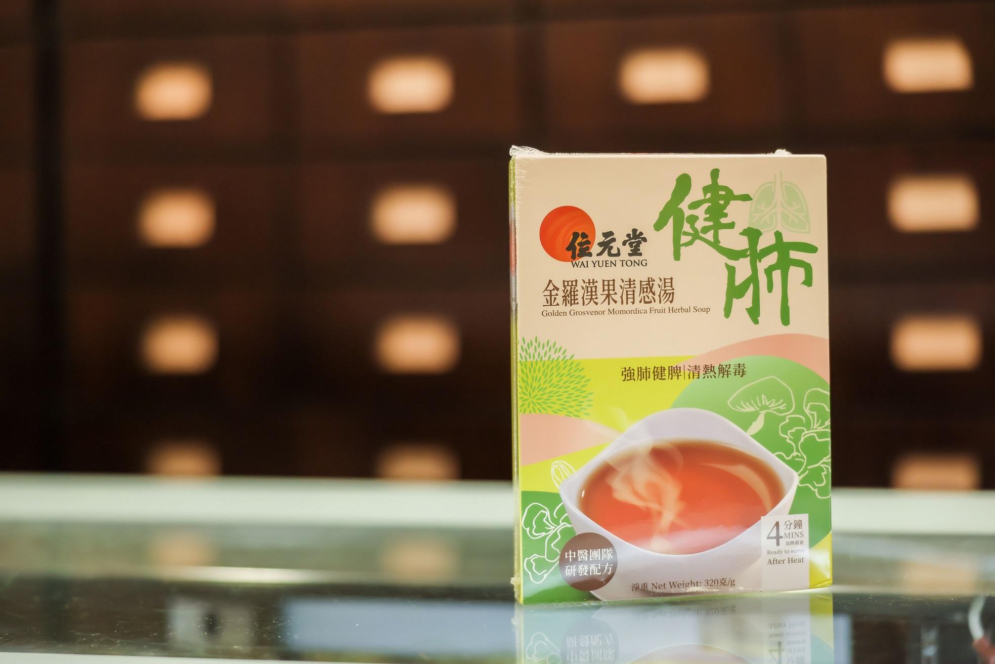 位元堂金羅漢果清感健肺湯4折