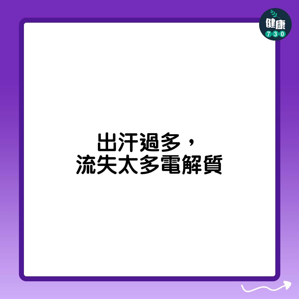 運動後頭痛7大原因包括熱身不足 (am730製圖)