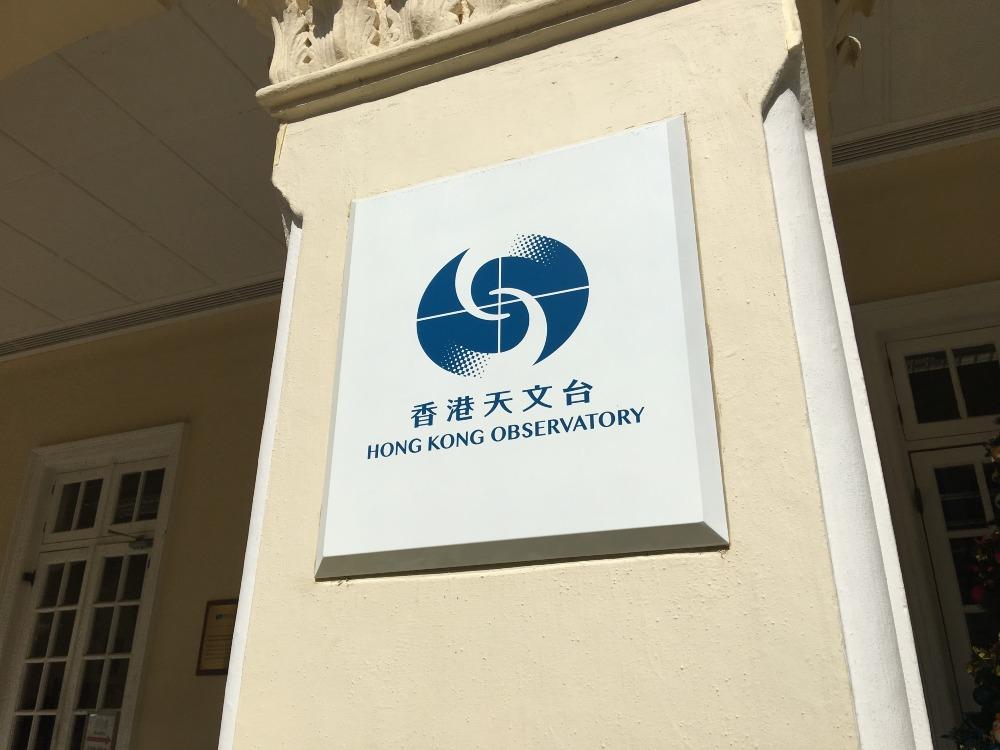 香港天文台的台徽,設計意念源自太極兩儀、陰陽調和的概念。台徽中兩個S字母,代表科學(Science)及服務(Service),是天文台「以科學為基礎,以服務為目的」(Service based on Science)的宗旨。(圖片來源:ShutterStock)