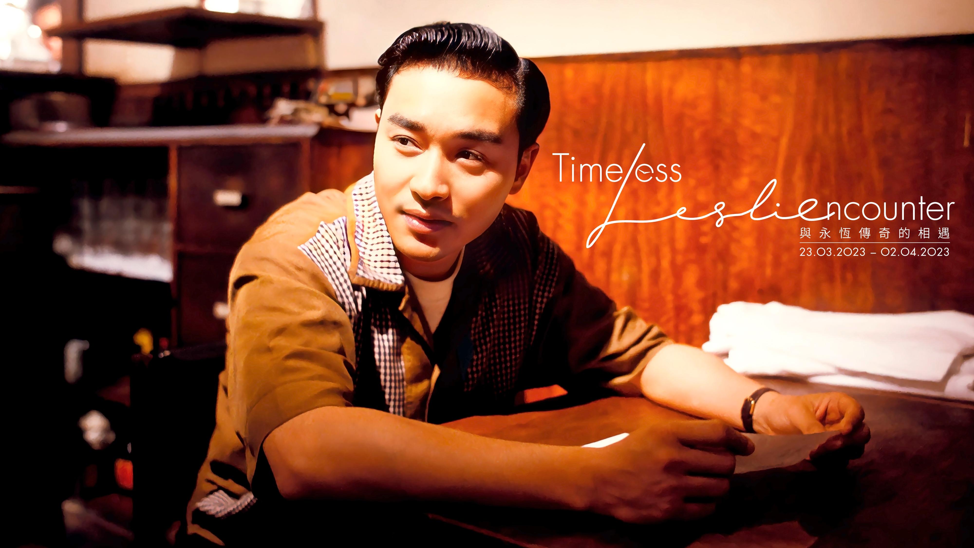 奧海城 Timeless Leslie Encounter活動 紀念張國榮離開20周年