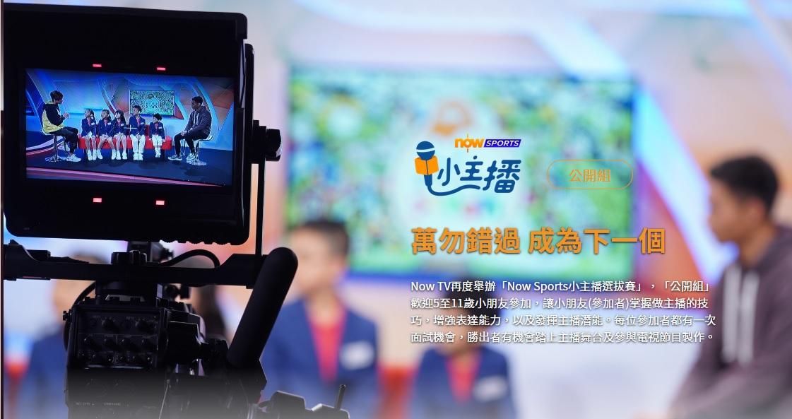 Now Sports小主播選拔賽網頁。