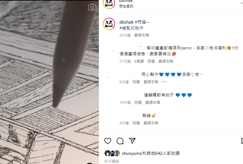 小克已先後3次在IG出po「劇透」鎖匙扣製作,一筆一劃,每次都配上Jer的不同歌曲。