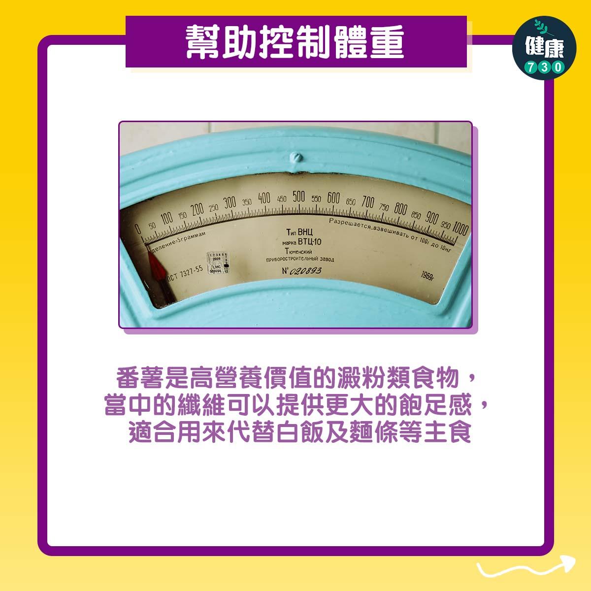 食物營養︱番薯可預防心臟病及減肥(am730製圖)
