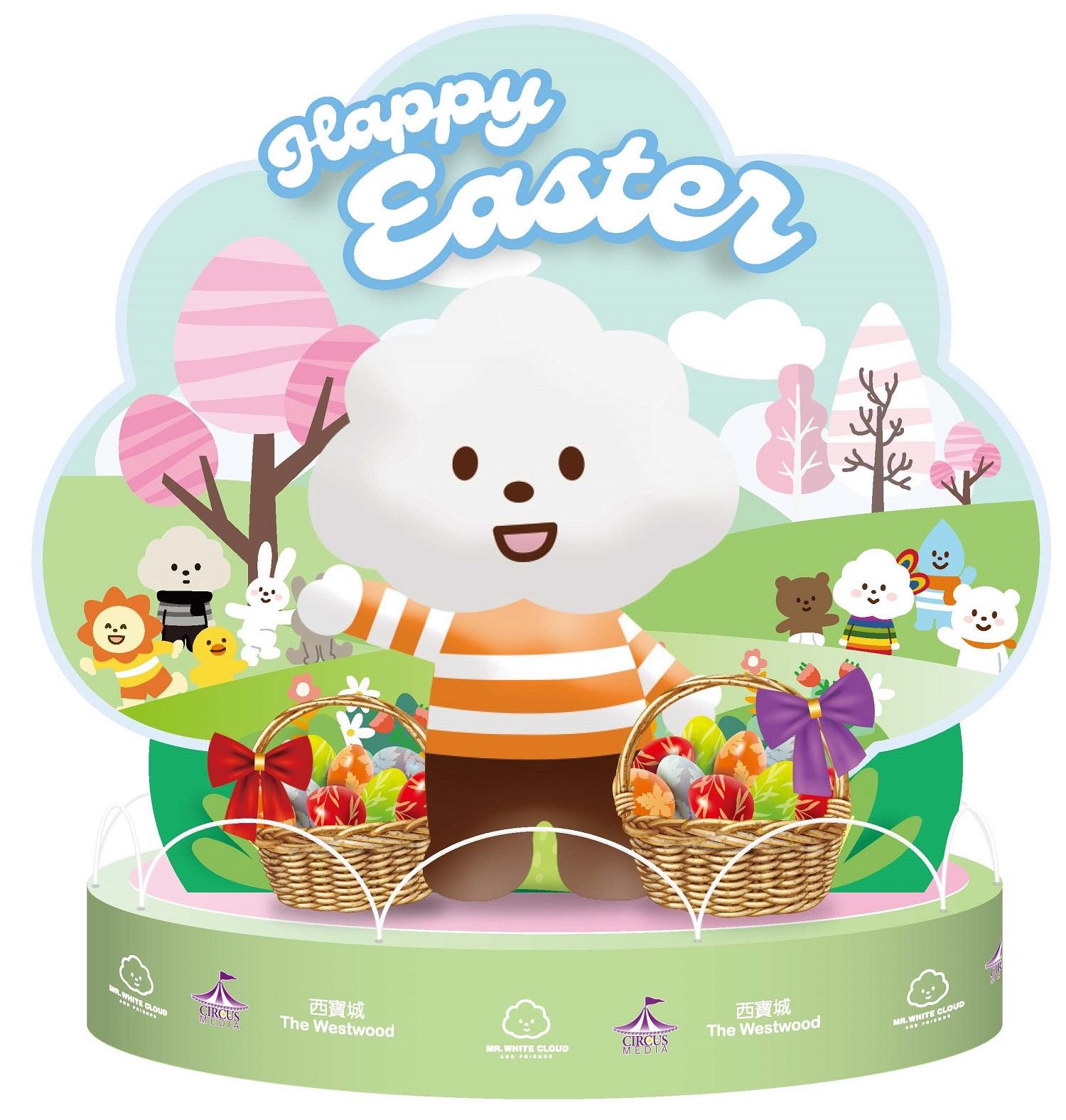 兩大可愛復活節主題立體裝飾,由白雲先生率領彩虹妹妹與大家一起郊遊,成為小朋友必到的打卡點。