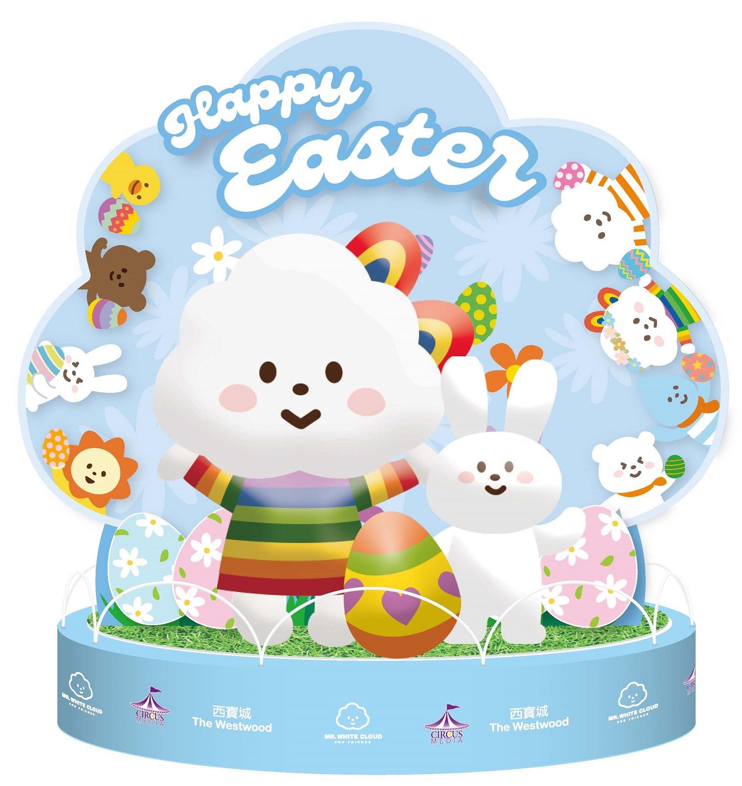 兩大可愛復活節主題立體裝飾,由白雲先生率領彩虹妹妹與大家一起郊遊,成為小朋友必到的打卡點。