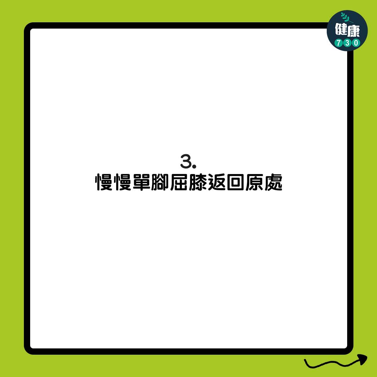 大腿訓練|登階(am730製圖)