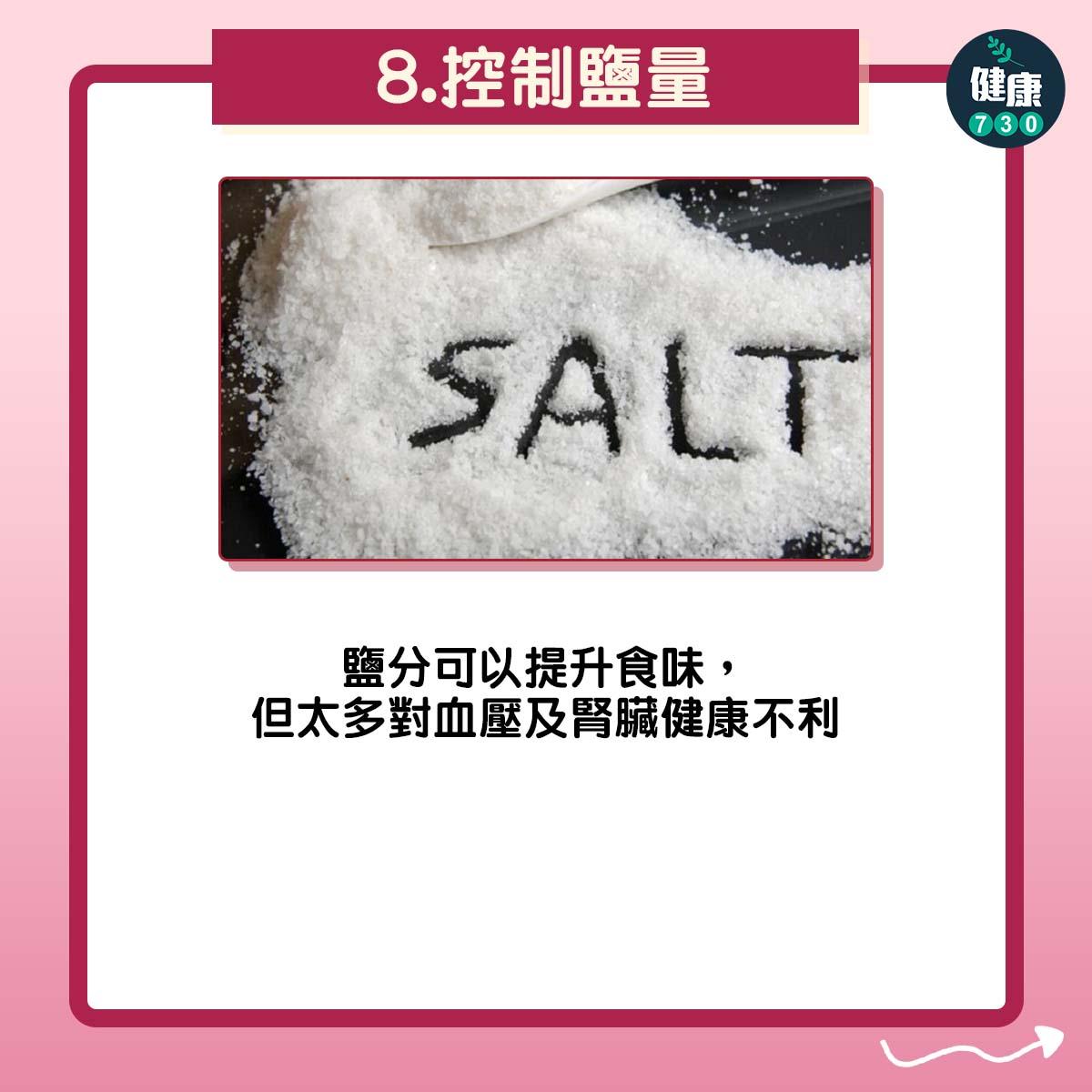 預防心臟病|限制飲酒量等心臟健康10個要點(am730製圖)