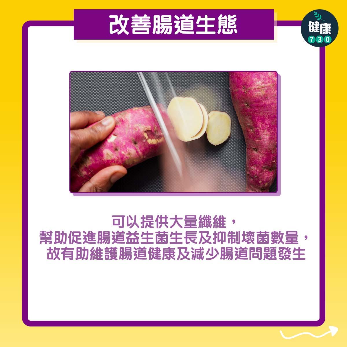 食物營養︱番薯可預防心臟病及減肥(am730製圖)