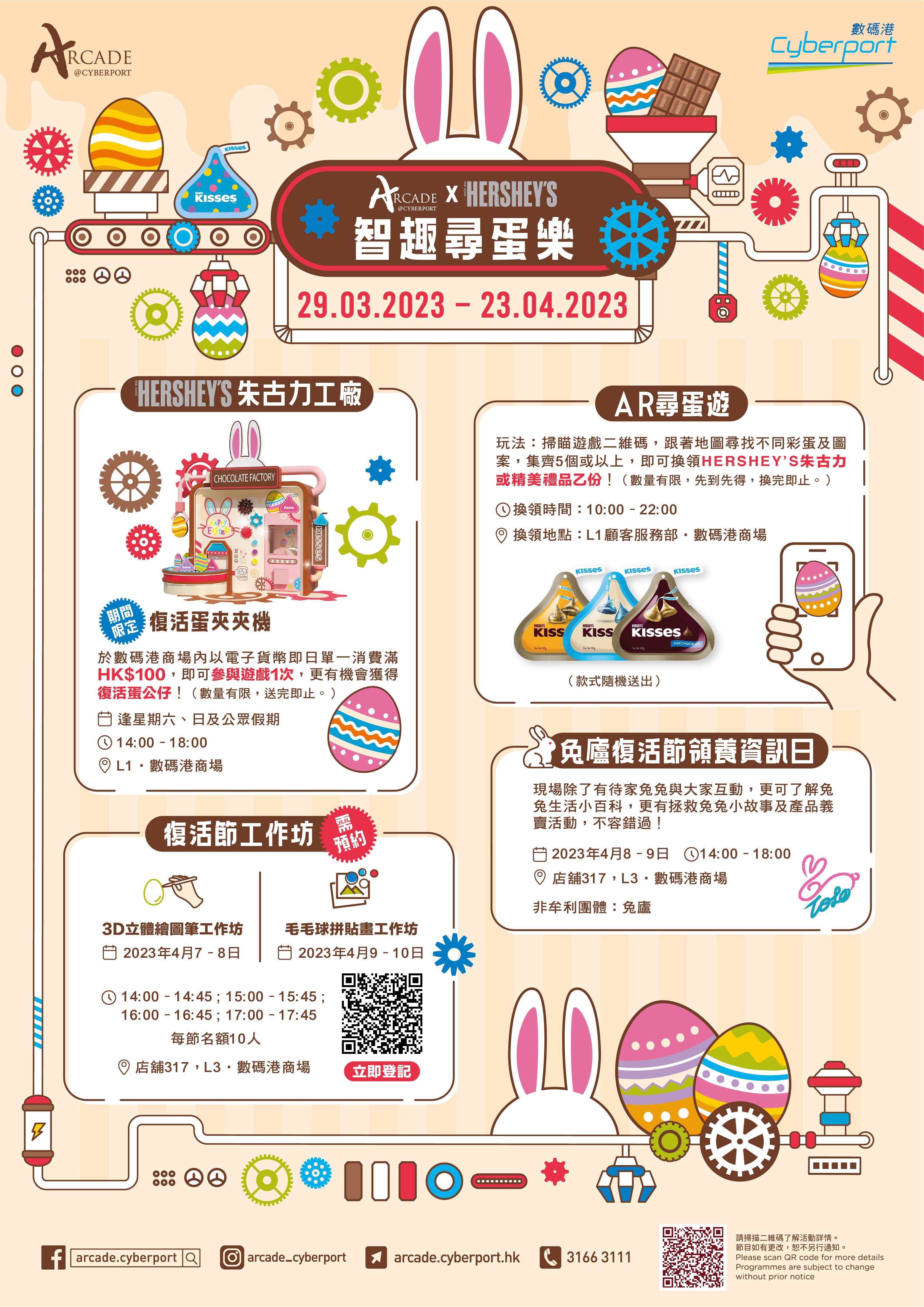 數碼港商場與Hershey’s