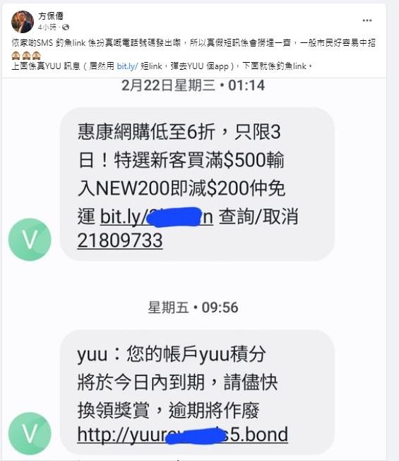 方保僑FB帖文提醒市民要留意偽冒短訊。(方保僑FB)