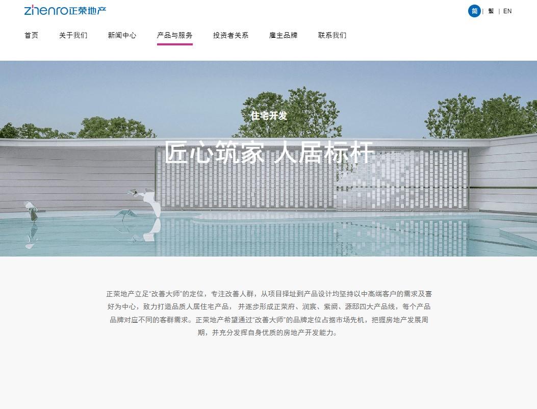 盈利預告|正榮地產盈警 去年料蝕逾144億