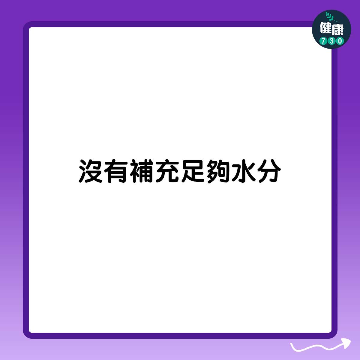 運動後頭痛7大原因包括熱身不足 (am730製圖)