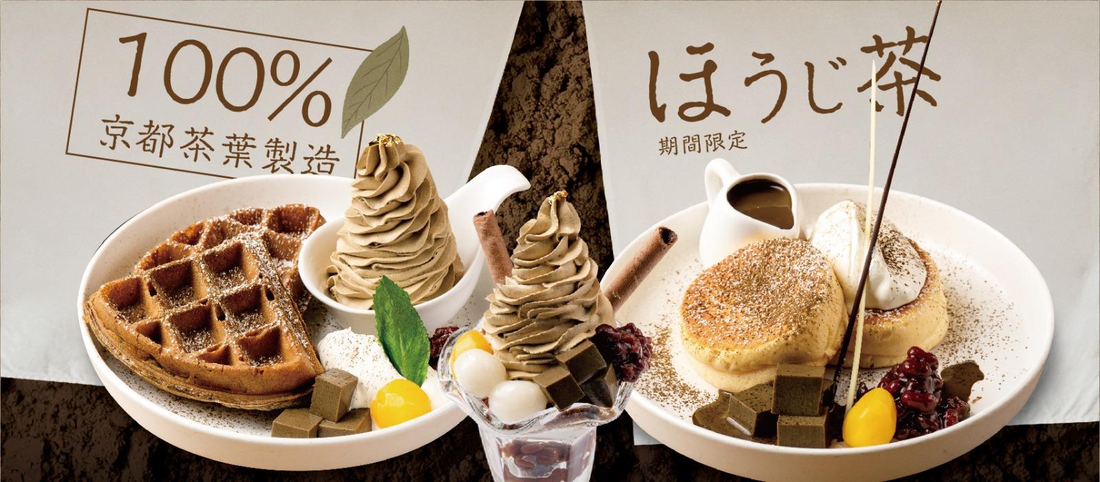 グリル滿天星全新焙茶甜品今日起登場