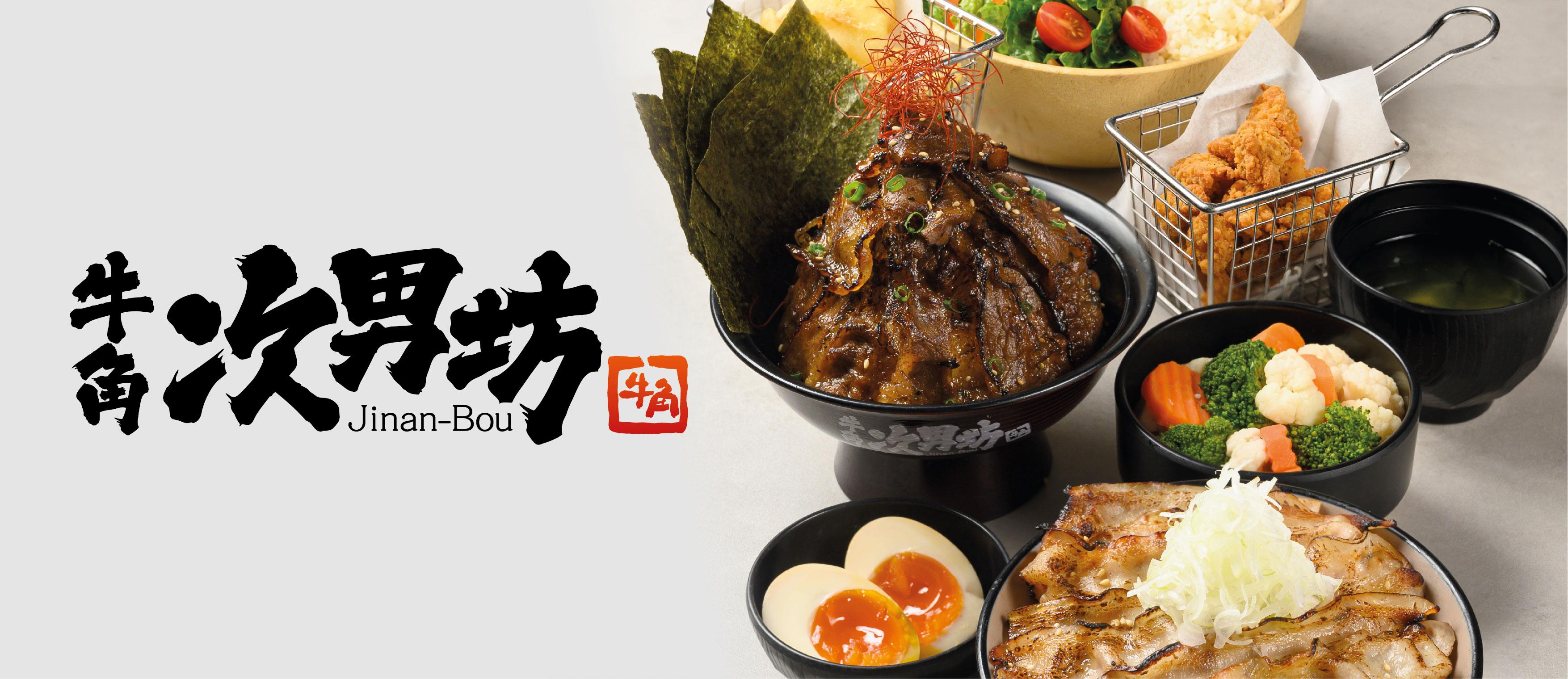 牛角次男坊即燒丼