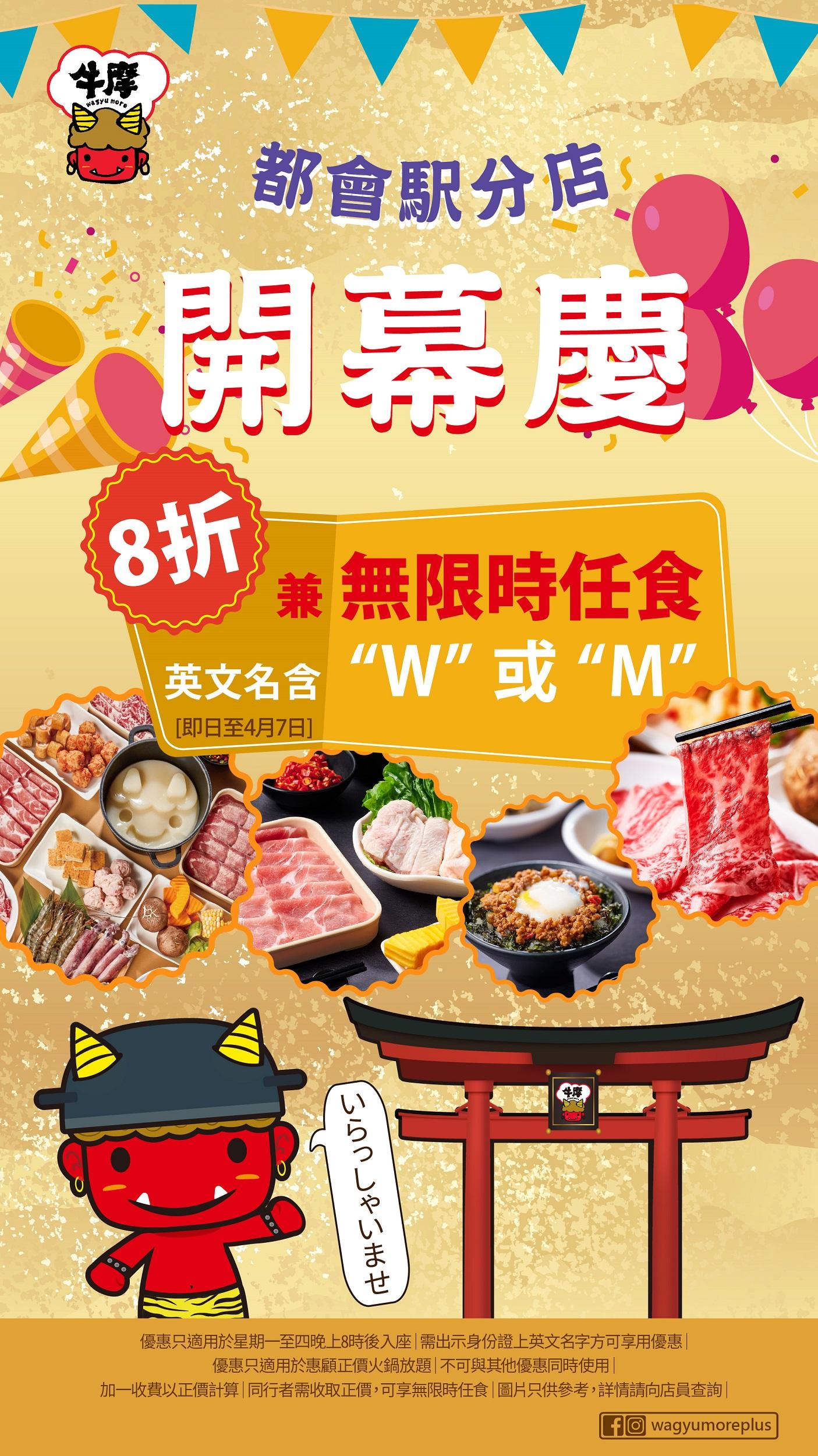 牛摩調景嶺店開幕