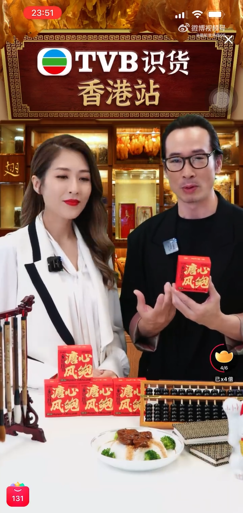 TVB淘寶合作搞直播,6小時賣出過千萬貨。(微博圖片)