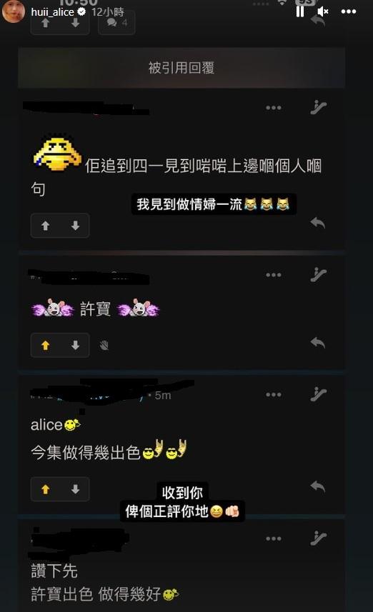 Alice在第二集《和解在後》豁出去的演出獲網民讚當,她在IG Story轉載有關貼文。