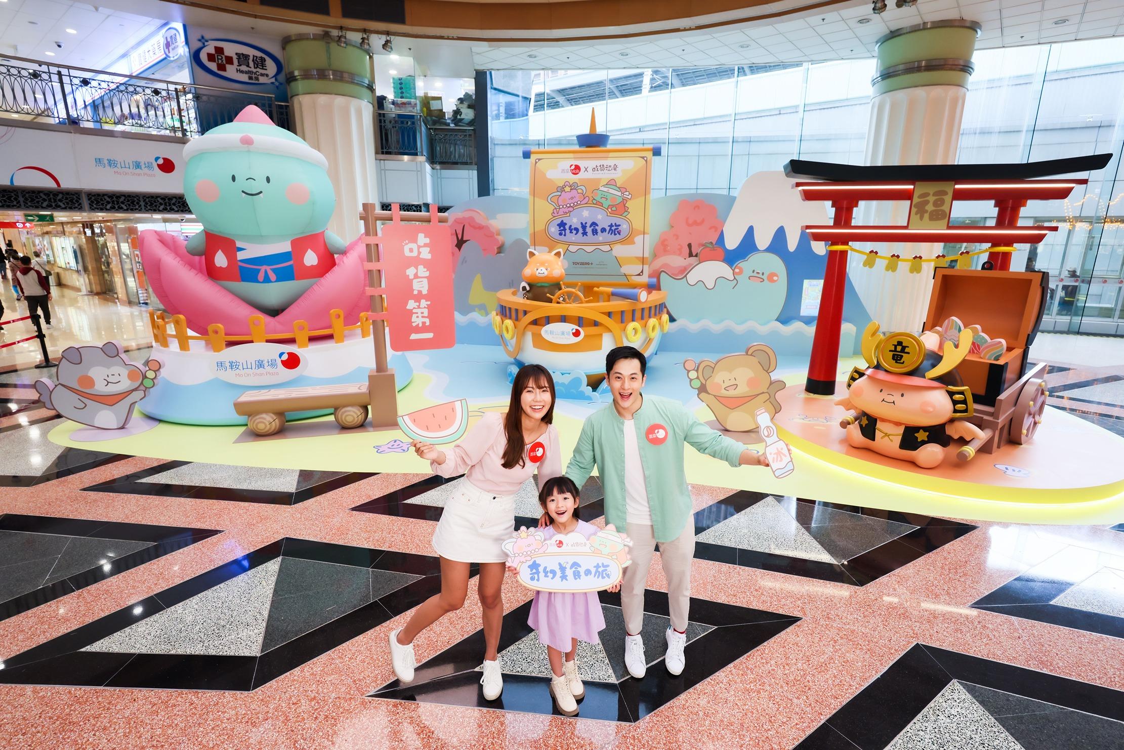馬鞍山廣場-桃太郎 航海美食探險記
