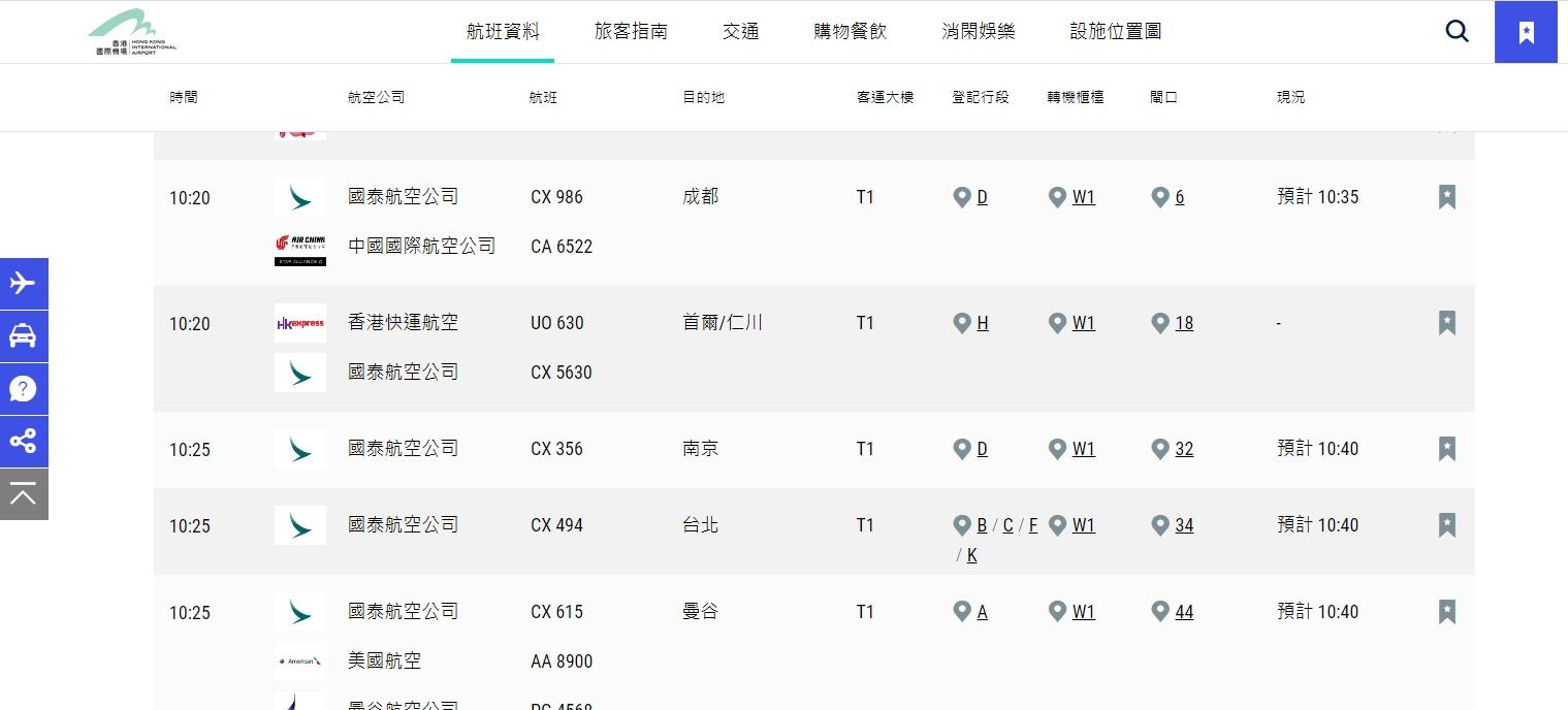 機管局網頁顯示國泰多班客機航班有延誤。(機管局網頁截圖)