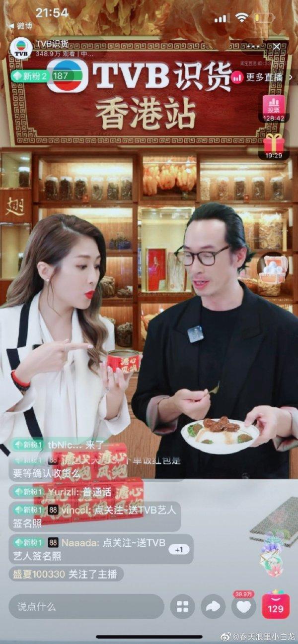 TVB淘寶合作搞直播,6小時賣出過千萬貨。(微博圖片)