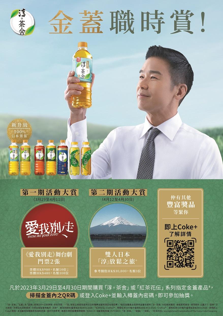 淳。茶舍®及紅茶花伝™ Craftea™首推金蓋職時賞