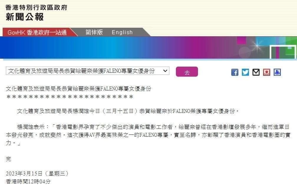 網上有圖片顯示,指文化體育及旅遊局局長楊潤雄恭賀「絵麗奈」於Faleno榮獲專屬AV女優身份。(網上圖片)