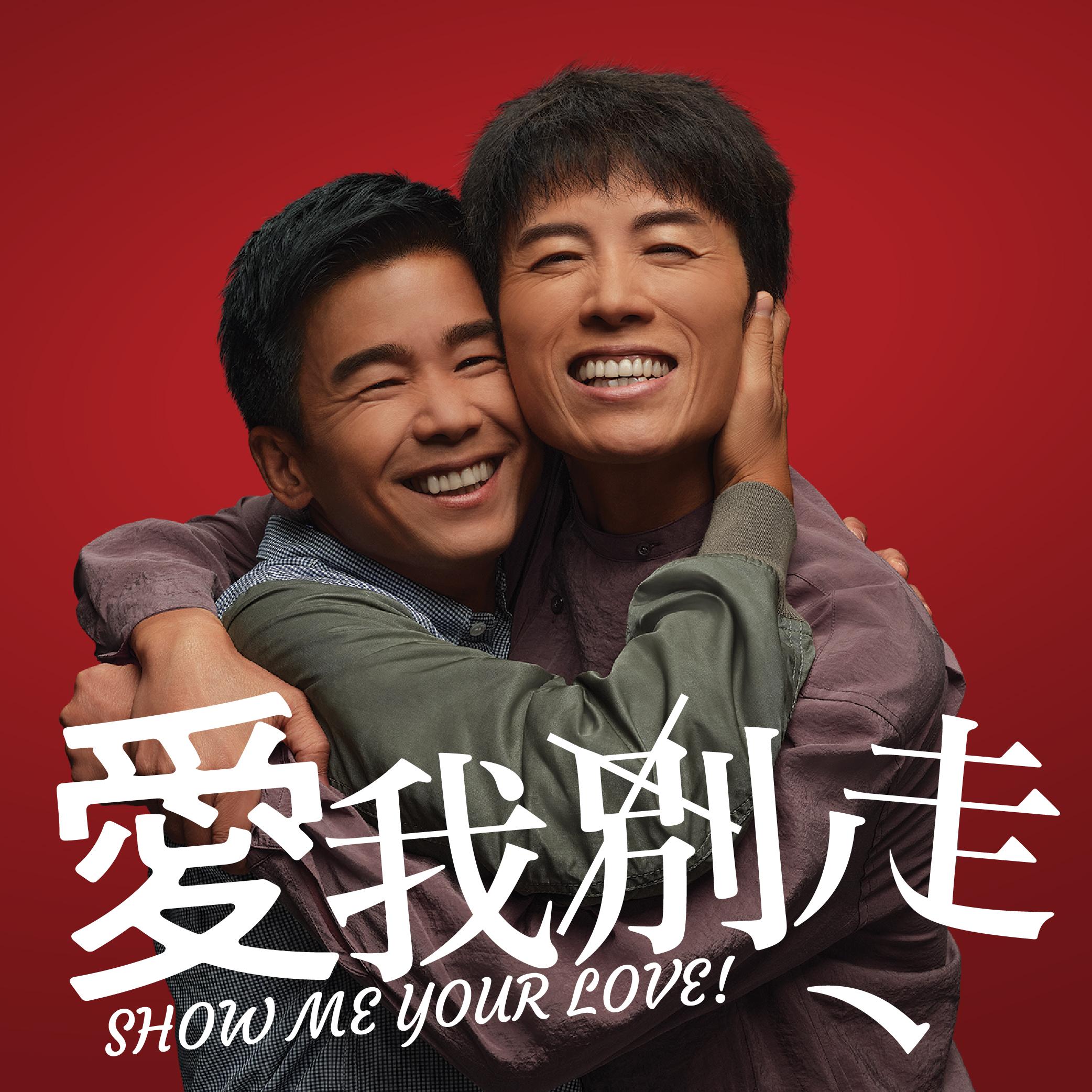 頭獎(50 名):《愛我別走》舞台劇門票$980 兩張