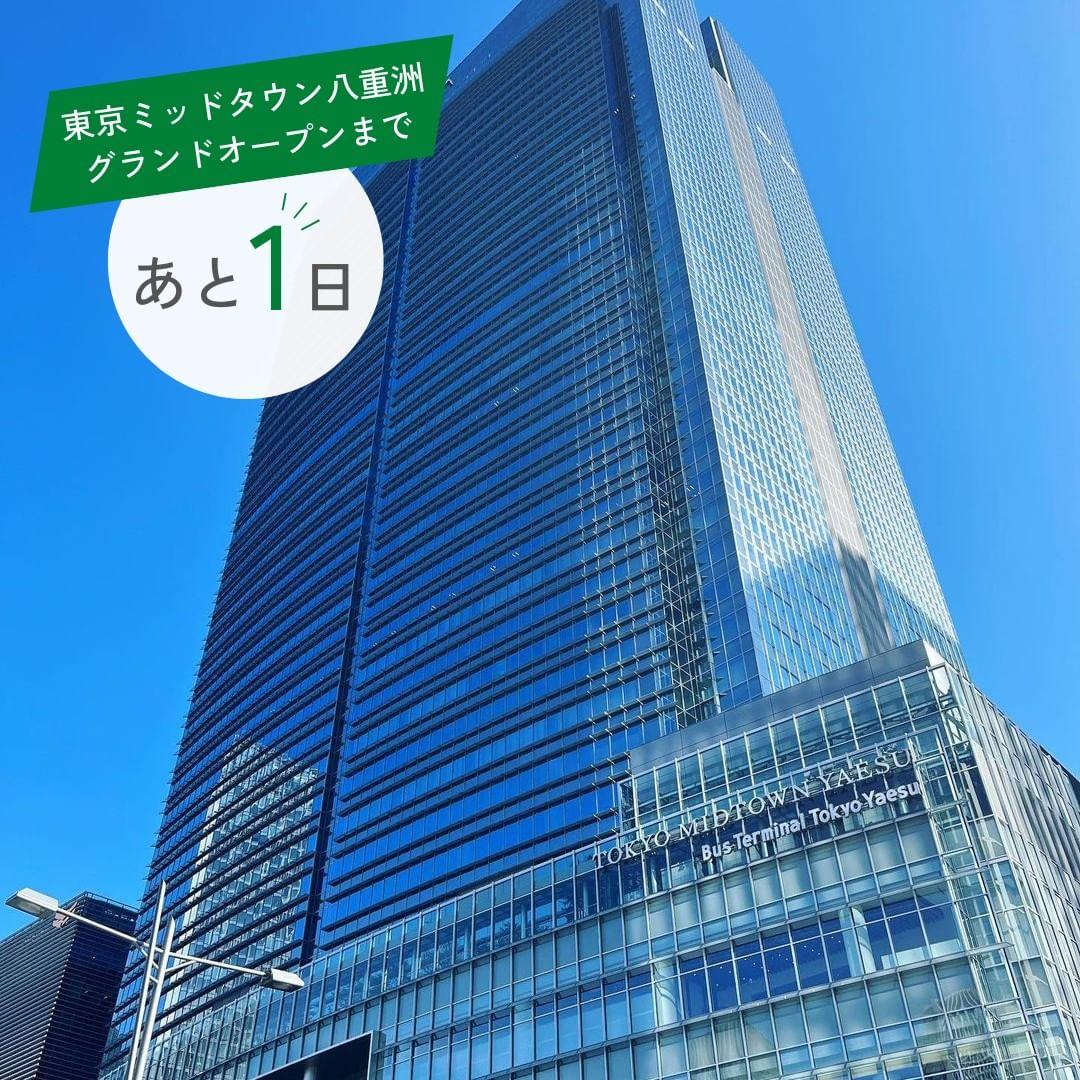 東京Midtown八重洲(ig@tokyomidtownyaesu)