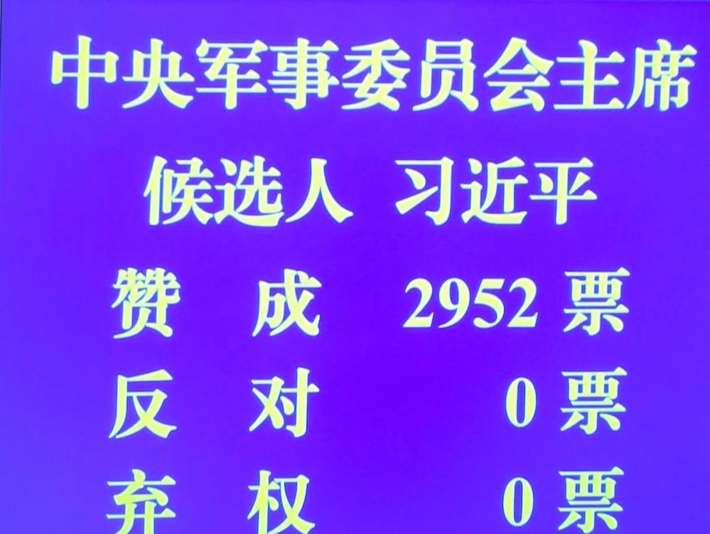 習近平全票當選國家主席。(直播截圖)