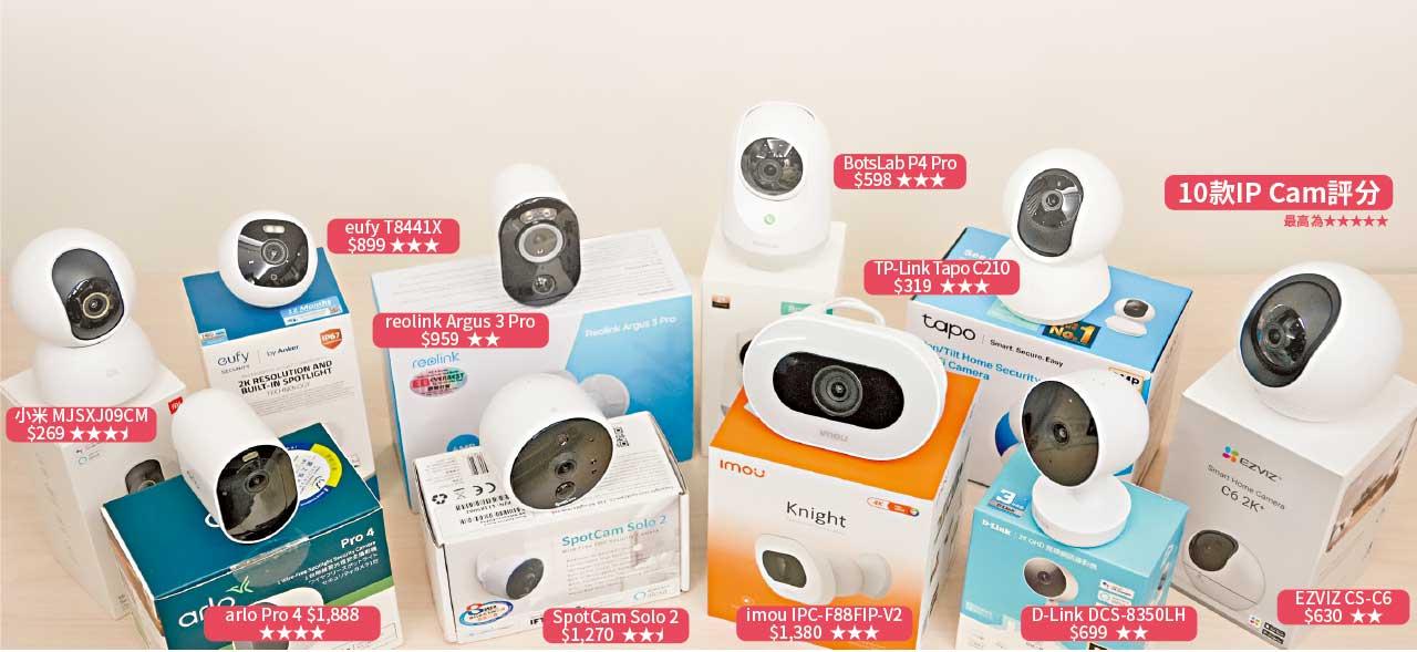 消委會 家用監控鏡頭