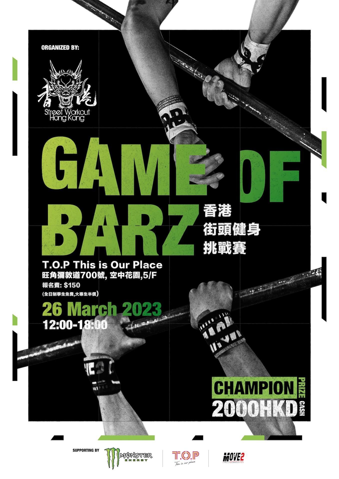 GAME OF B.A.R.Z. HONG KONG 香港街頭健身挑戰賽