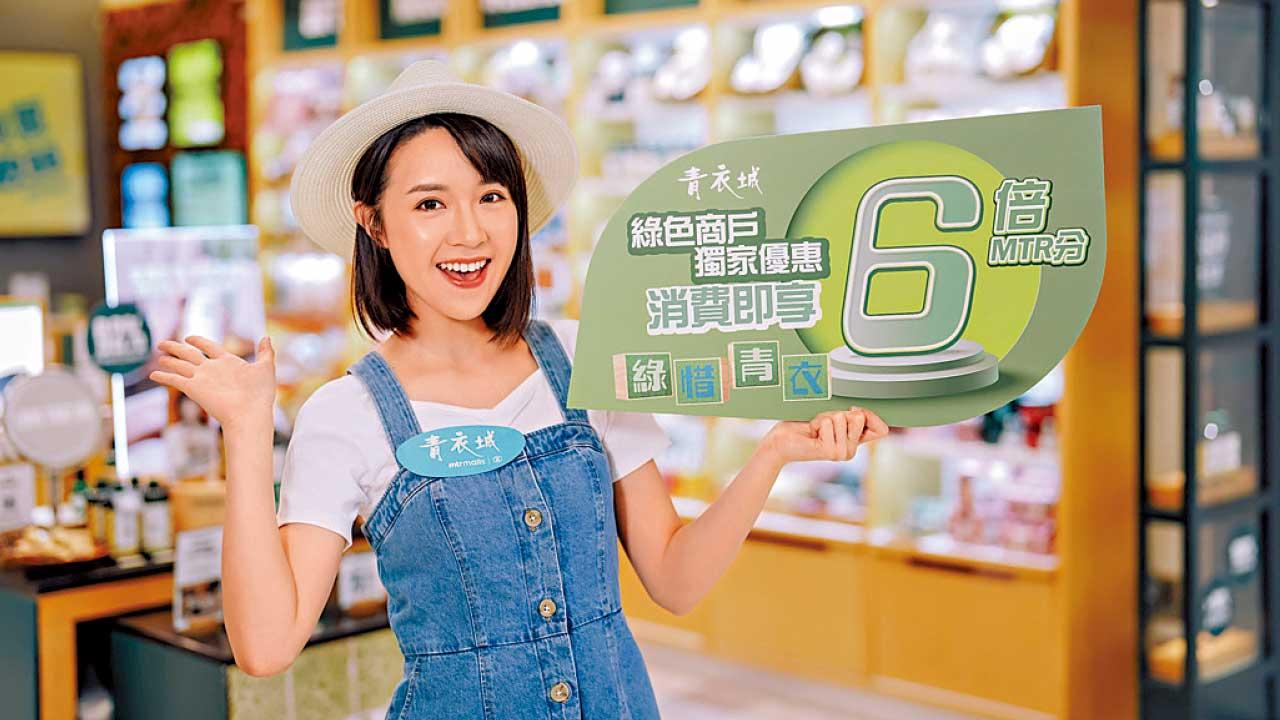 青衣城 綠惜優惠